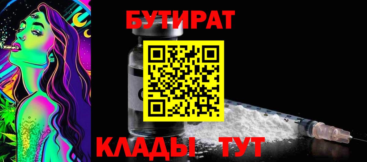 Бутират оксибутират Таганрог