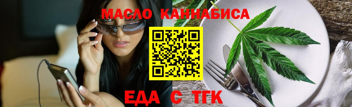 Еда ТГК марихуана  Вход с VPN  Таганрог 