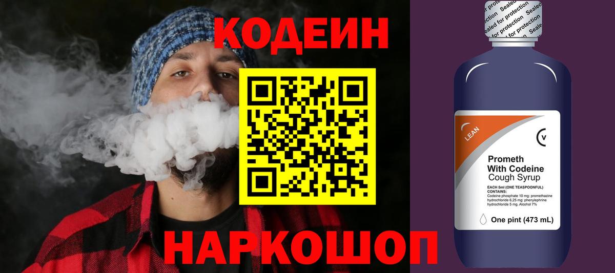Таганрог  Codein Purple Drank  Вход с VPN 