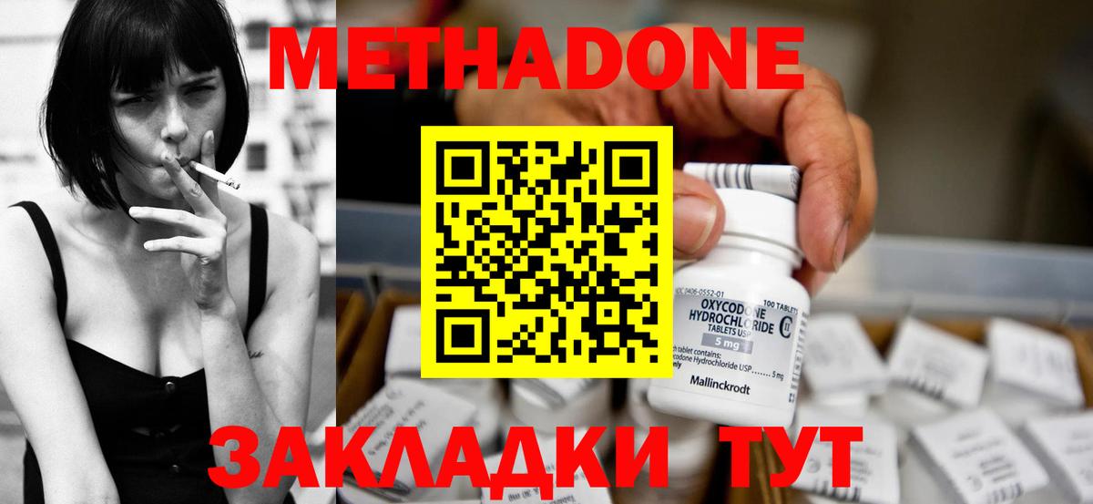 Метадон кристалл  Метадон methadone  Вход с VPN  Таганрог 